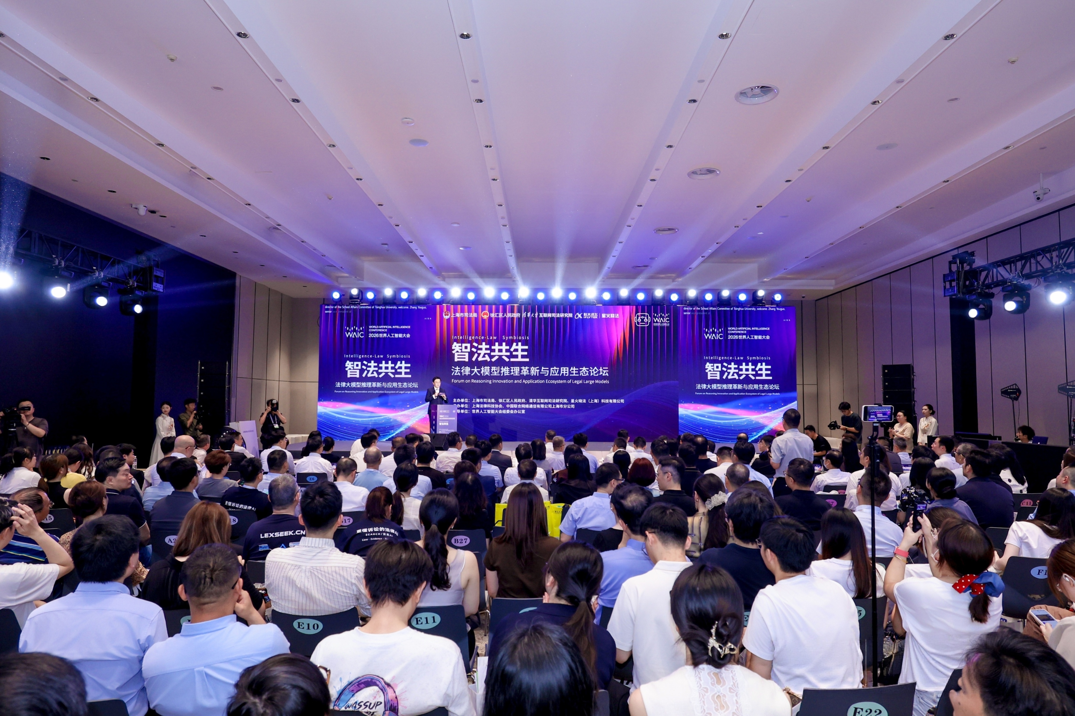 智法共生·法律大模型推理革新与应用生态论坛在沪成功举办——2026WAIC法律科技专业论坛集中发布六项成果