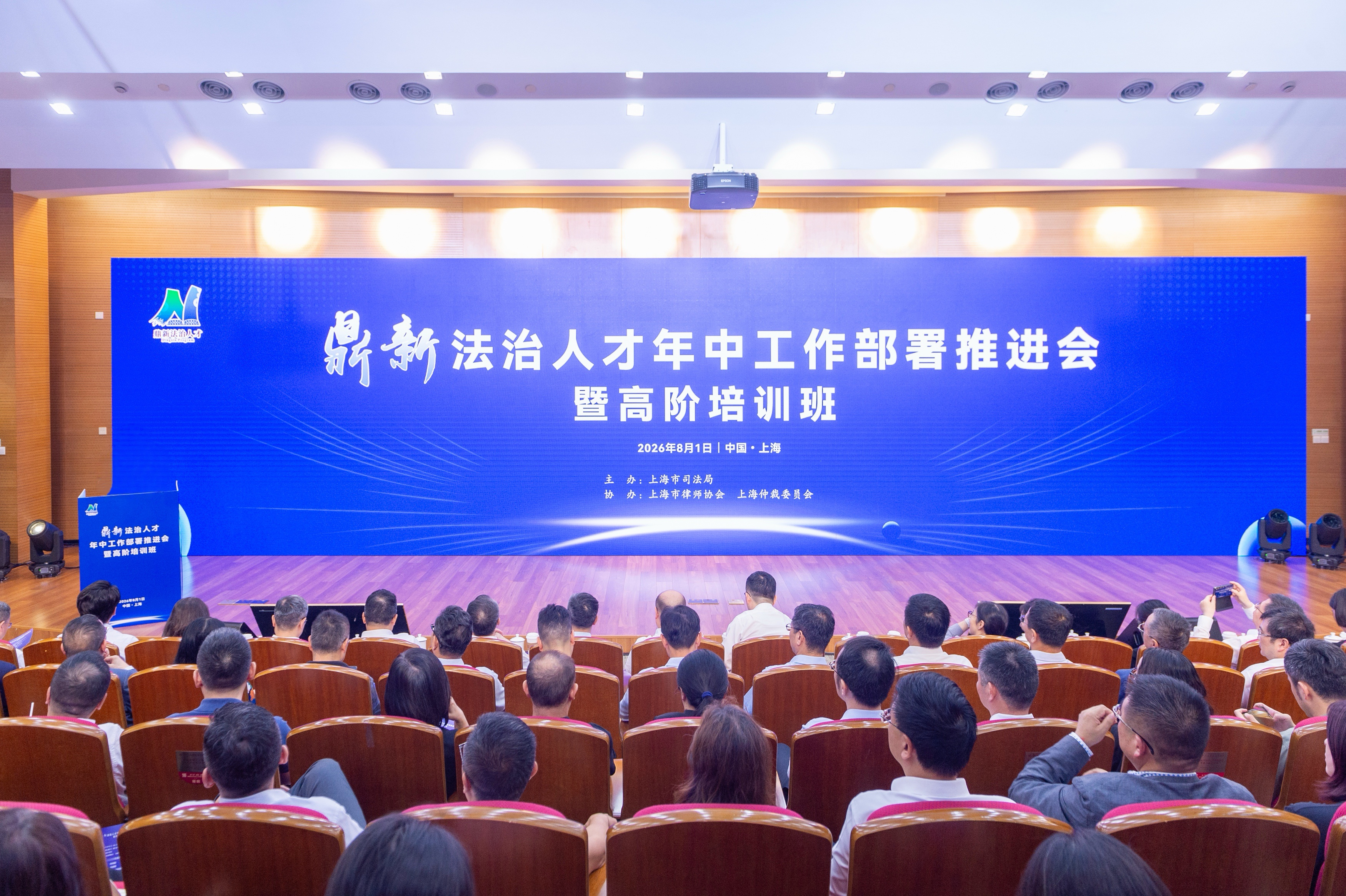 市司法局举办鼎新法治人才年中工作部署推进会暨高阶培训班 