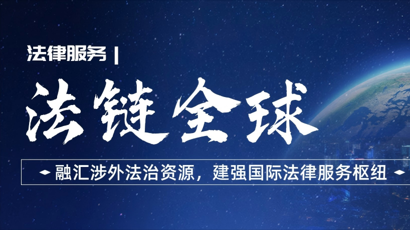 上海发布商事调解“和”计划海外版  推广“商事调解+仲裁”跨境争议解决模式