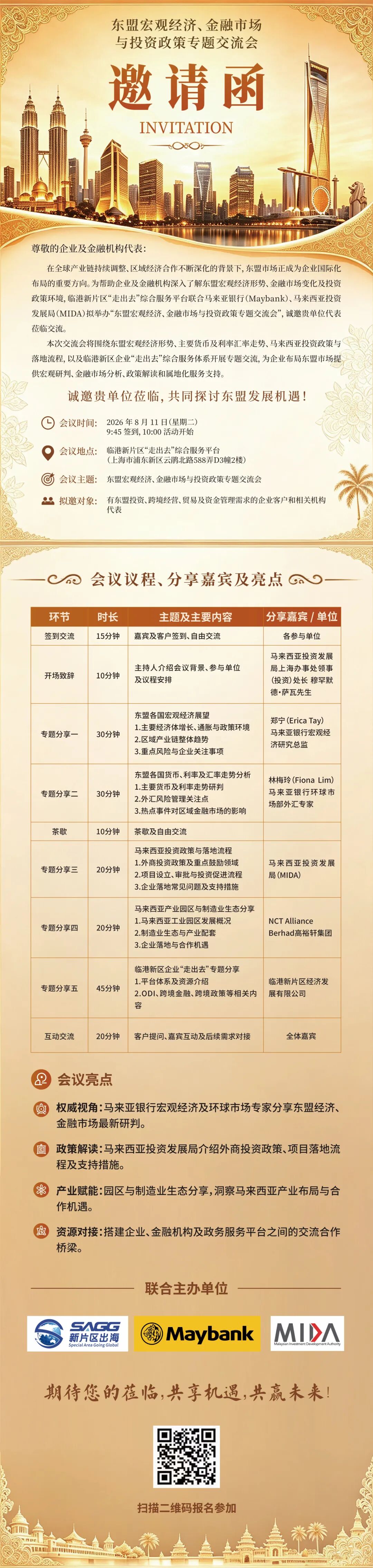 “从临港出海”系列 | 东盟宏观经济、金融市场与投资政策专题交流会即将举行  