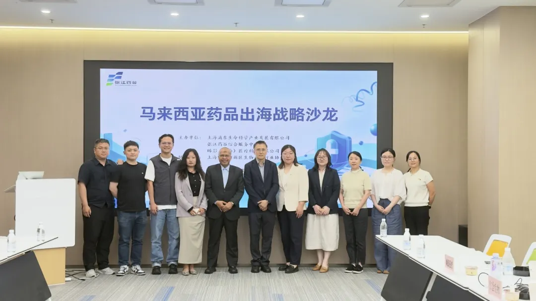 药谷活动直击｜把握南洋黄金出海窗口，共拓东盟医药新蓝海 马来西亚药品出海闭门沙龙圆满落幕