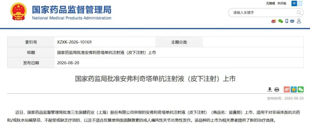 半年两款1类新药上市，三生国健临床管线价值持续释放