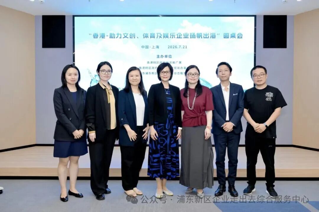 “香港——助力文创、体育及娱乐企业扬帆出海”圆桌会顺利举办