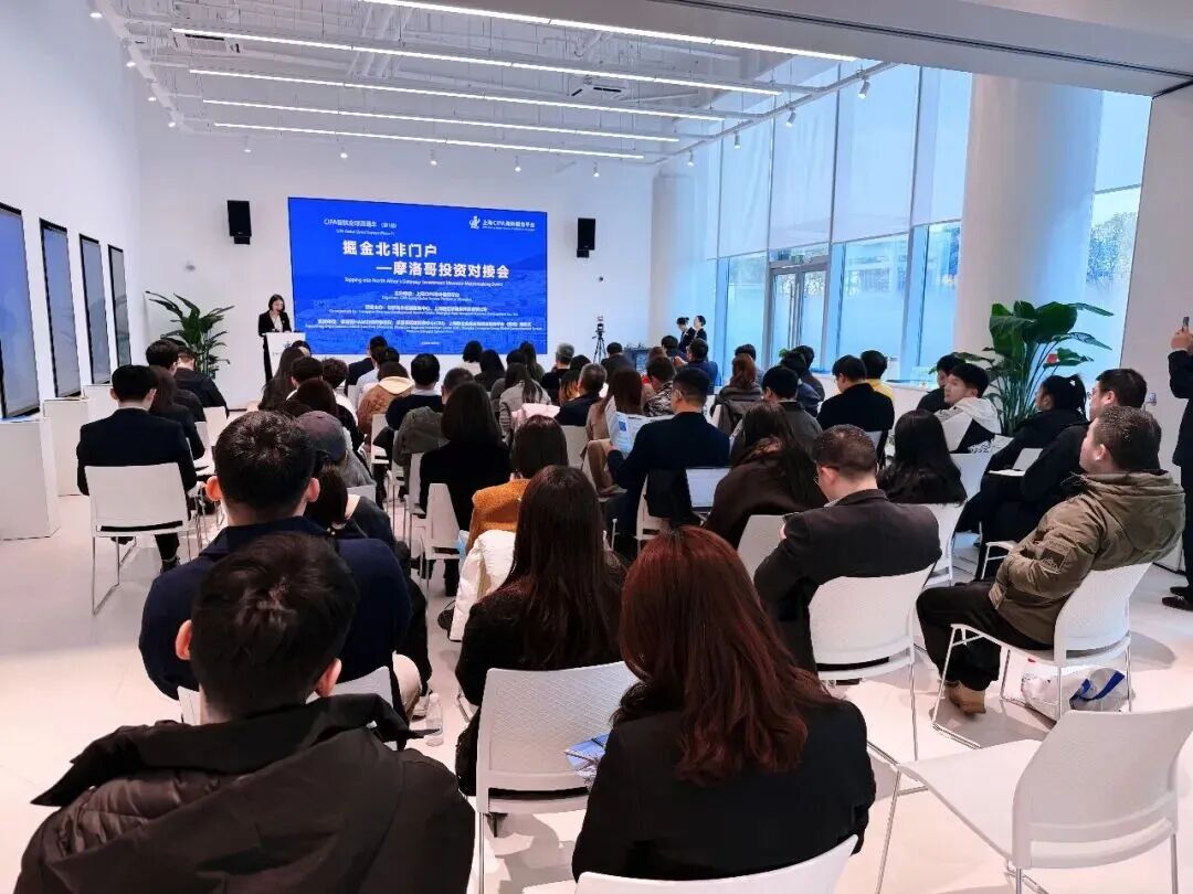 掘金北非门户：摩洛哥投资对接会圆满举办