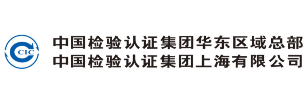 中国检验认证集团上海有限公司
