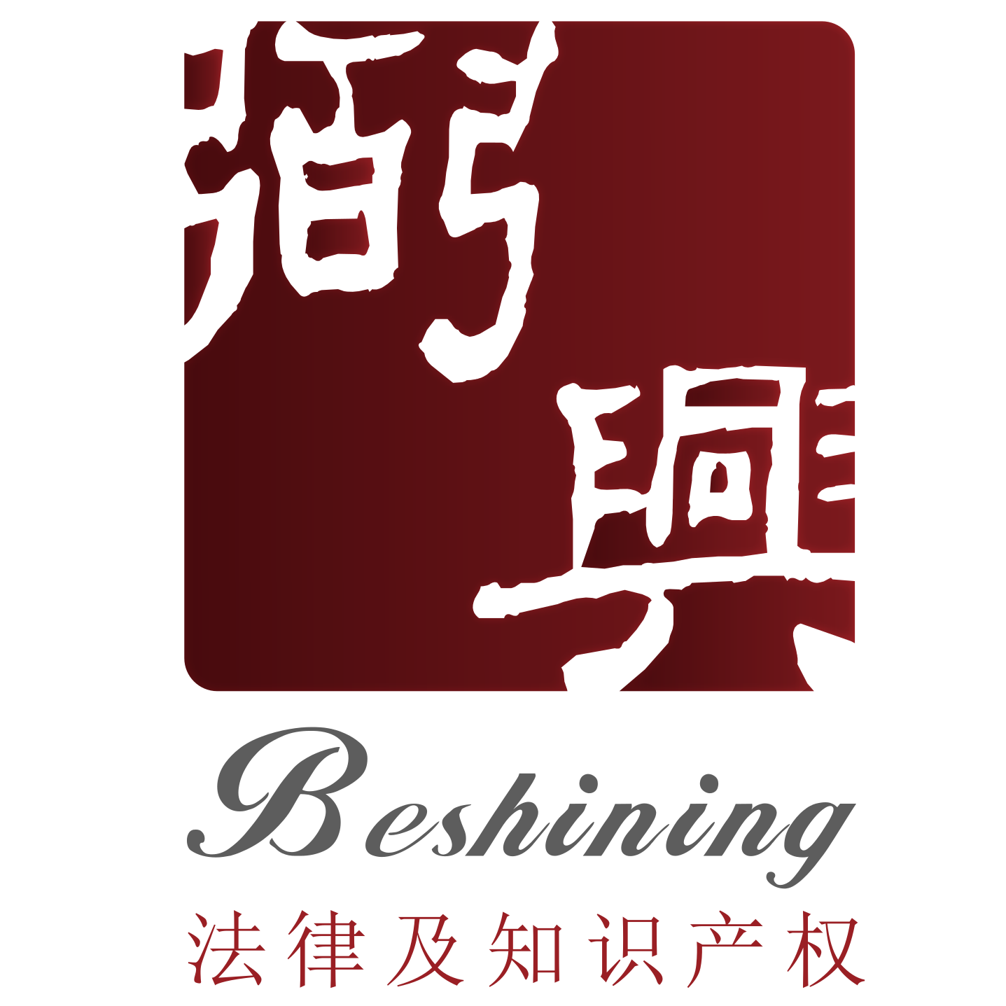 海外知识产权分析评议