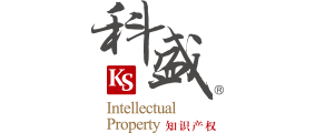 上海科盛知识产权代理有限公司